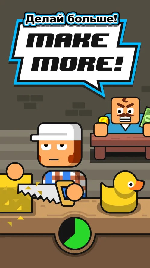 Make More! - Скриншот 1