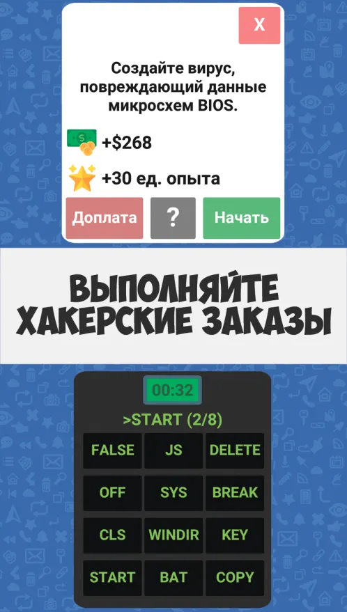 Симулятор Хакера: Сюжетная игра - Скриншот 2