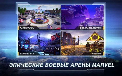 Marvel: Мир чемпионов - Скриншот 5