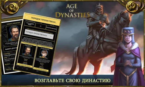 Age of Dynasties средневековый - Скриншот 2