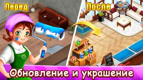 Кафе Паника: Ресторан и кафе - Скриншот 3