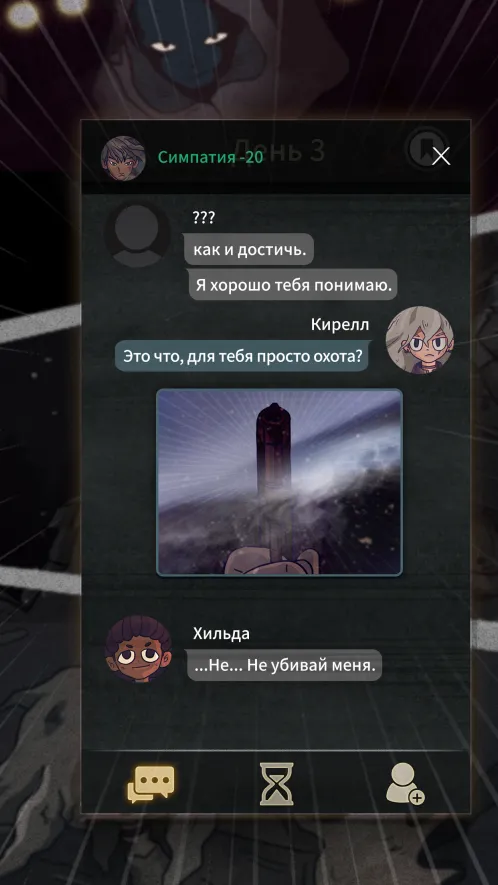 7 дней! Загадочный визуальный роман - Скриншот 3