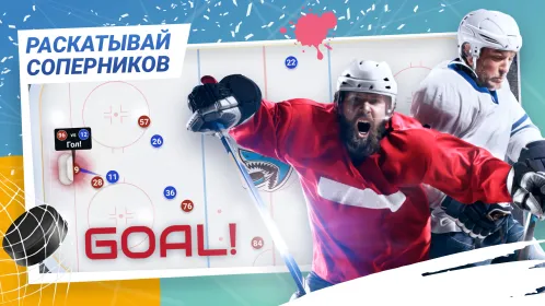 Big 6: звезды хоккея в твоей команде - Скриншот 3