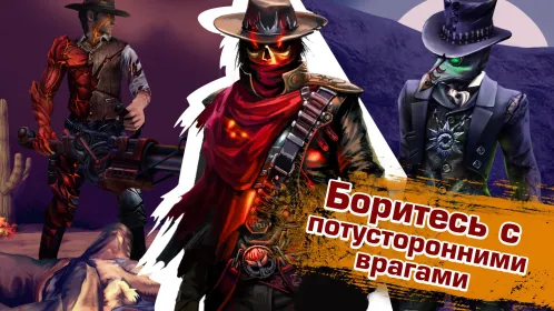 Six-Guns: Разборки банд - Скриншот 4