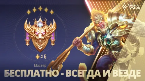 Arena of Valor - Скриншот 5