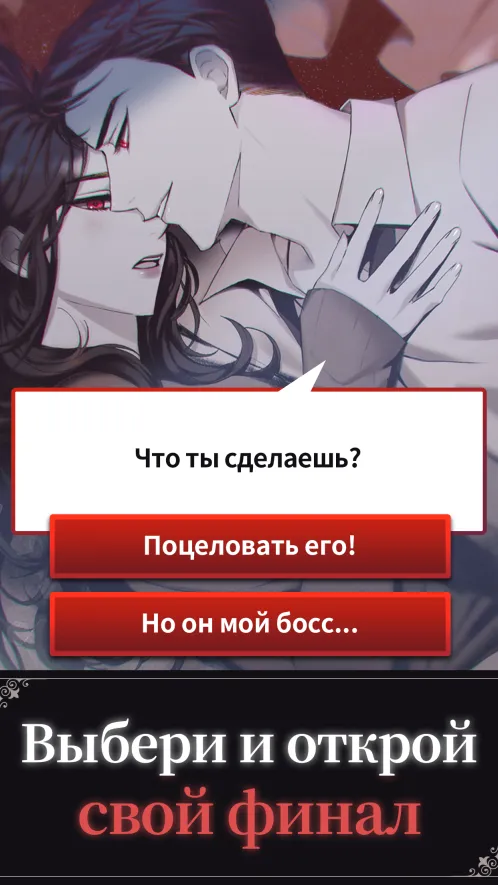 Кровавый поцелуй:Вампирская романтика - Скриншот 1