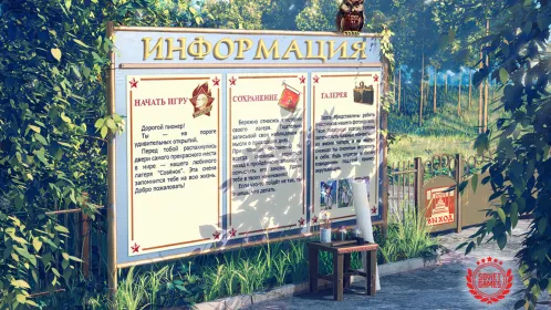 Бесконечное Лето - Скриншот 1