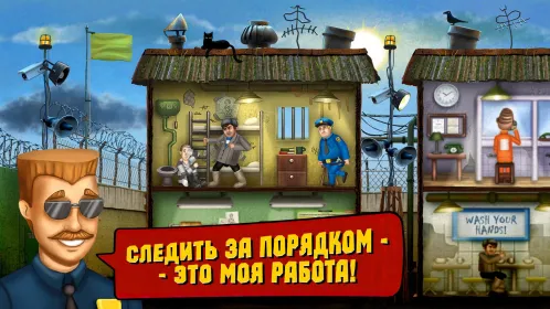 Симулятор Тюрьмы - Скриншот 1