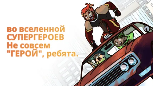 Не совсем герой!: Визуальная новелла, Приключение - Скриншот 2
