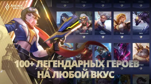 Arena of Valor - Скриншот 2