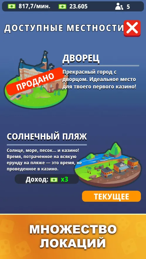 Idle Casino Manager - Скриншот 5