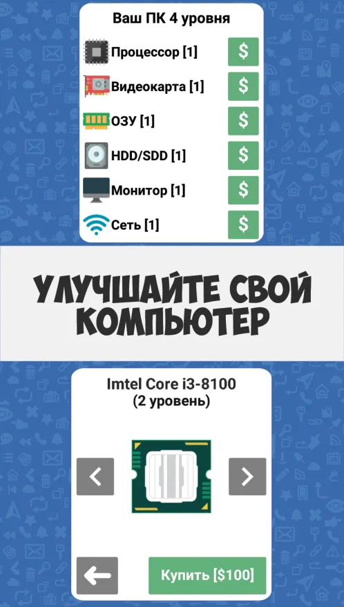 Симулятор Хакера: Сюжетная игра - Скриншот 4