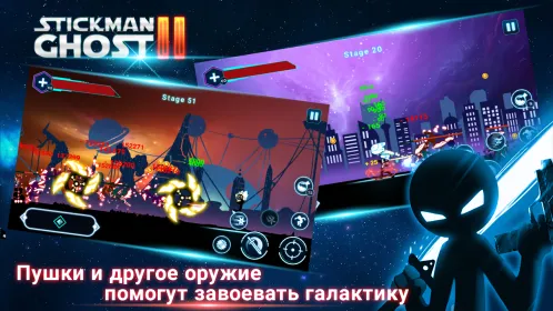 Stickman Ghost 2: Galaxy Wars - Скриншот 1
