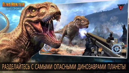 DINO HUNTER: DEADLY SHORES - Скриншот 2