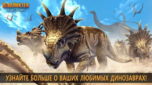 DINO HUNTER: DEADLY SHORES - Скриншот 4
