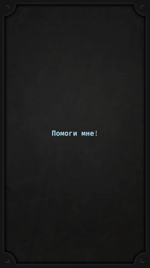 Lifeline - Скриншот 2