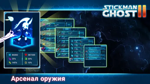 Stickman Ghost 2: Galaxy Wars - Скриншот 3