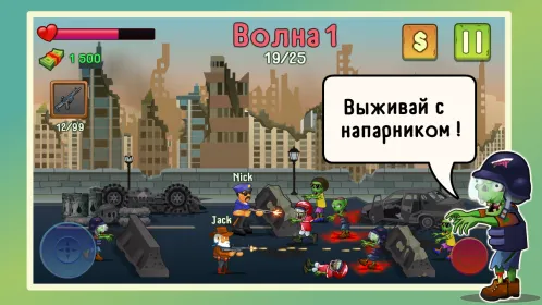 Two guys & Zombies (игра по блютуз) - Скриншот 1