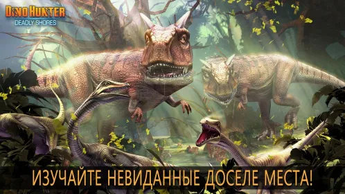DINO HUNTER: DEADLY SHORES - Скриншот 5