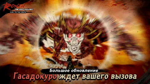 Ронин: последний самурай - Скриншот 2
