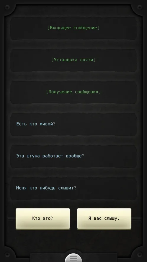 Lifeline - Скриншот 3