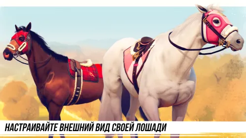 Состязание звезд: скачки - Скриншот 4