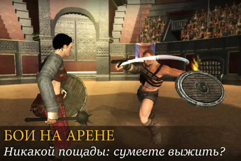 Gladiators: Слава и Бессмертие - Скриншот 2
