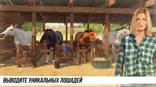 Состязание звезд: скачки - Скриншот 1