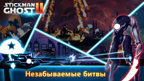 Stickman Ghost 2: Galaxy Wars - Скриншот 2