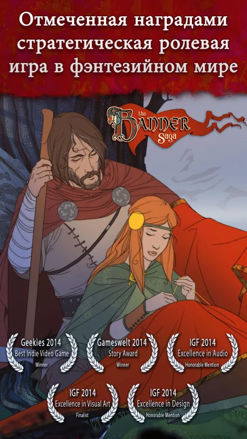 The Banner Saga - Скриншот 1