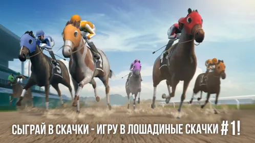 Photo Finish Horse Racing - Скриншот 1