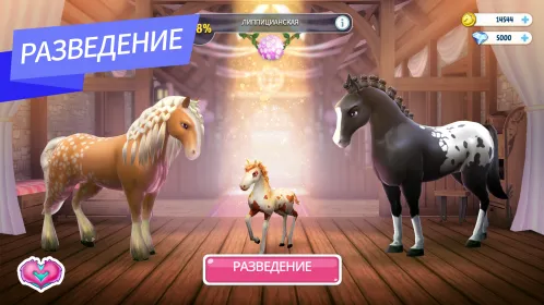 Horse Haven World Adventures - Скриншот 3