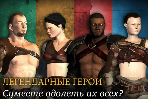 Gladiators: Слава и Бессмертие - Скриншот 4