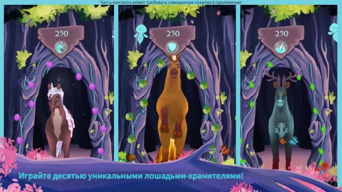 EverRun: лошади-хранители — бесконечная гонка - Скриншот 2