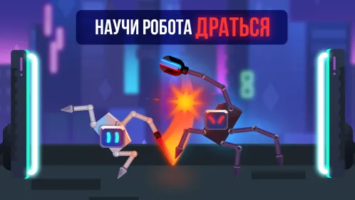 Robotics! - Скриншот 2