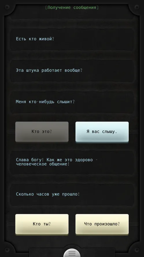 Lifeline - Скриншот 4