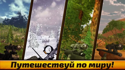 Wild Hunt: Охота на животных - Скриншот 1