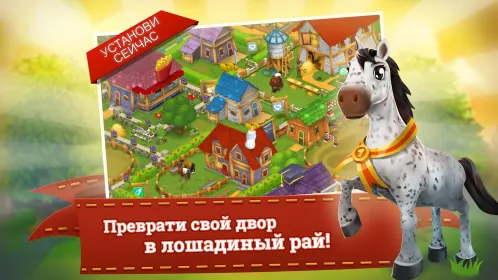 Horse Farm - Скриншот 3