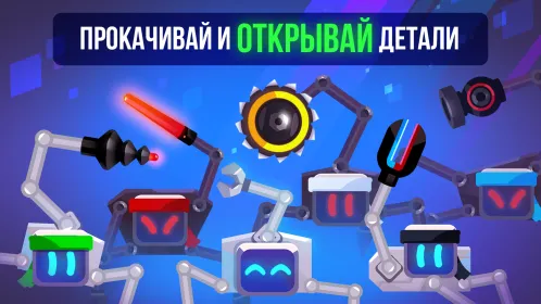 Robotics! - Скриншот 4