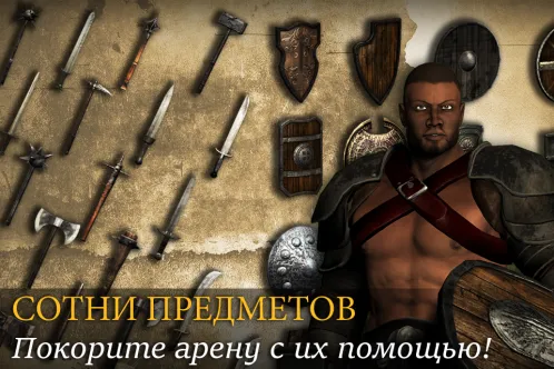 Gladiators: Слава и Бессмертие - Скриншот 3