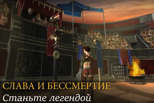 Gladiators: Слава и Бессмертие - Скриншот 5
