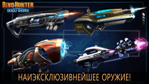 DINO HUNTER: DEADLY SHORES - Скриншот 3