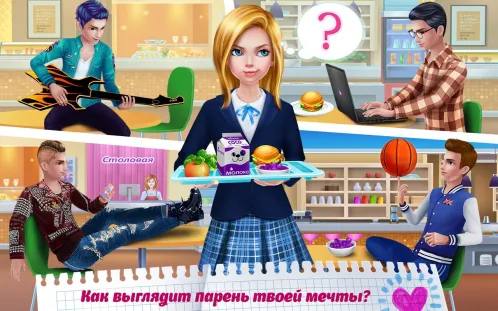 Старшая школа – Первая любовь - Скриншот 2