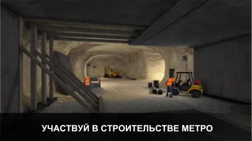 Симулятор Метро 3D - Скриншот 5