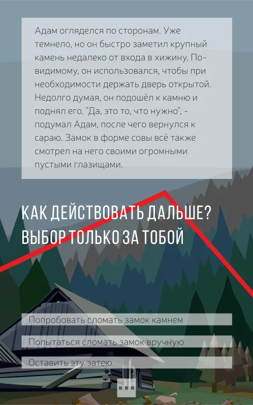 Там, где нас не было - текстовый квест - Скриншот 4