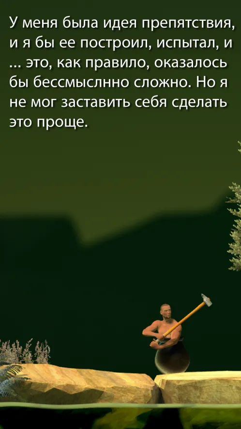 Getting Over It with Bennett Foddy - Скриншот 2