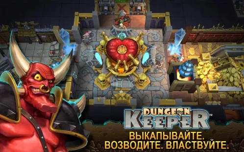 Dungeon Keeper - Скриншот 1