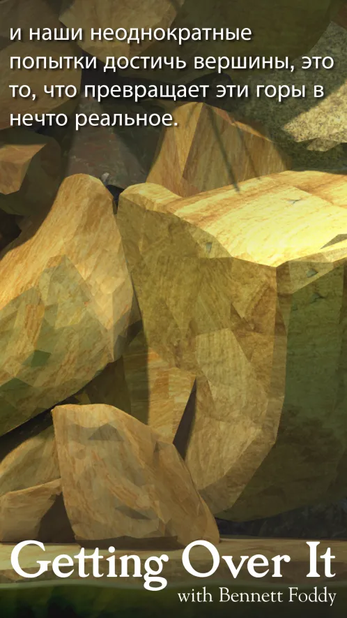 Getting Over It with Bennett Foddy - Скриншот 5