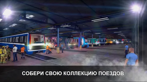Симулятор Метро 3D - Скриншот 3