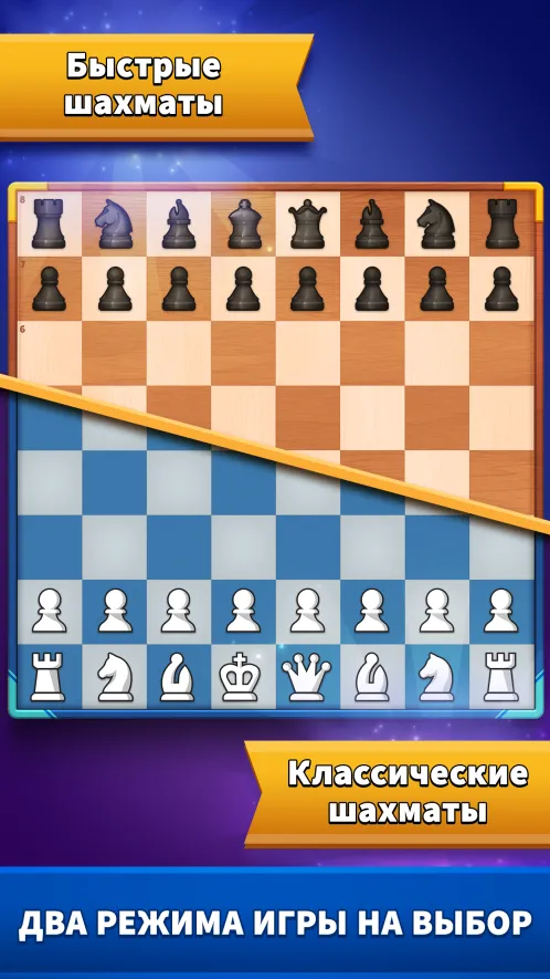 Chess Clash — играй онлайн - Скриншот 2